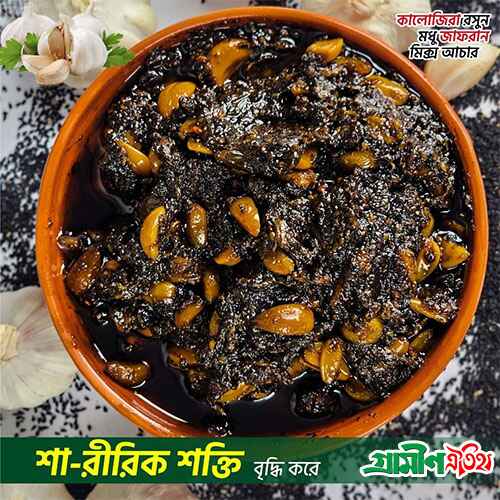 কালোজিরা আচার